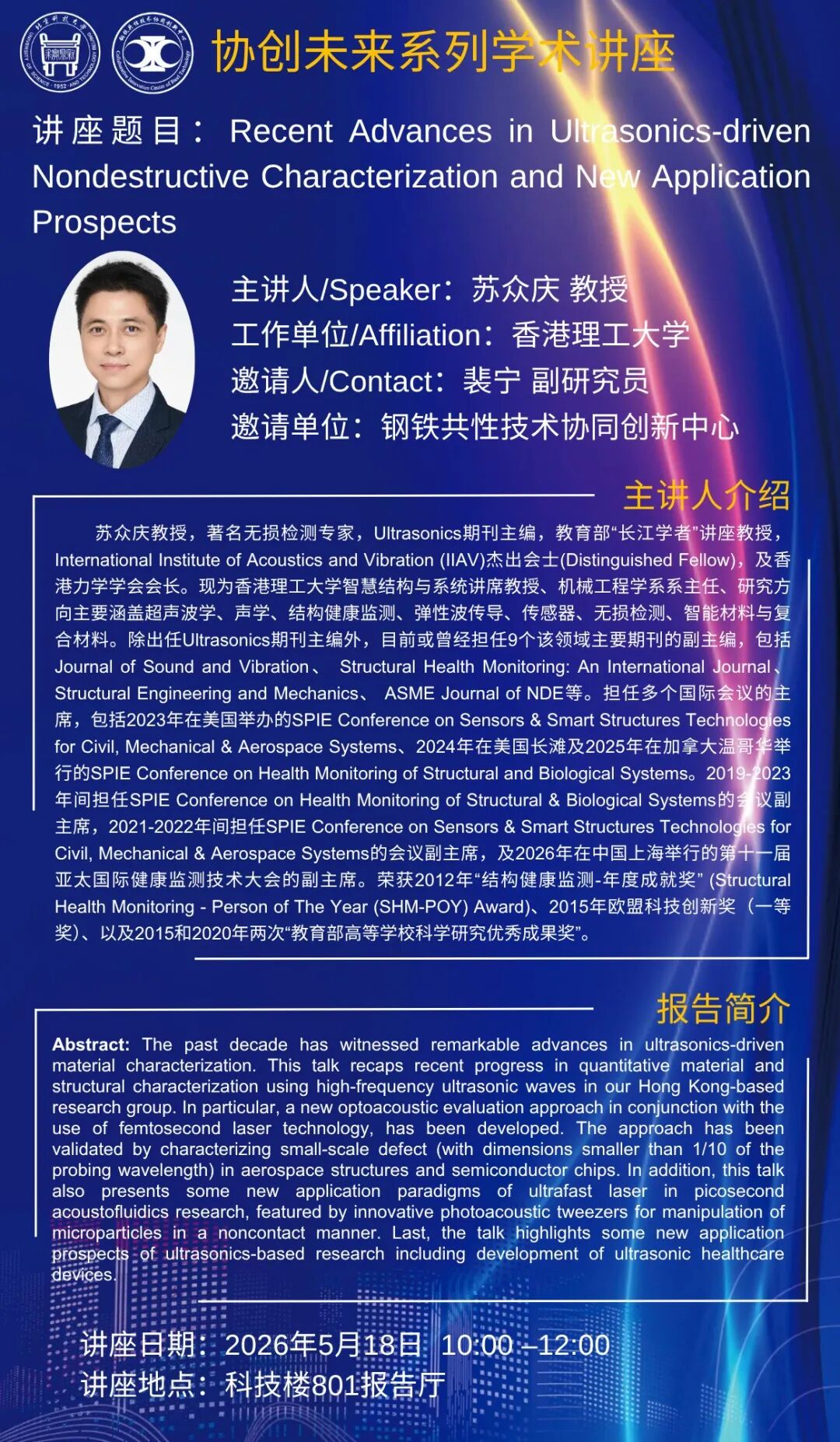 讲座海报.jpg